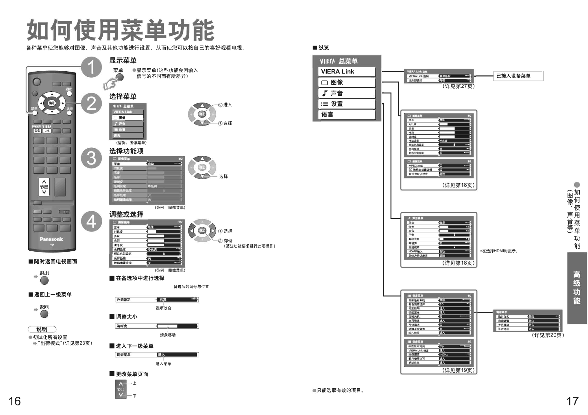 松下TH-42PV70C等离子彩电说明书-8 松下TH-42PV70C等离子彩电说明书-8