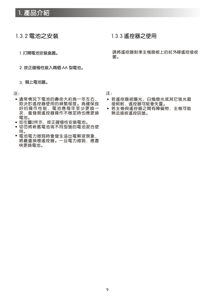 声宝SC-29FB20型电视机说明书-8