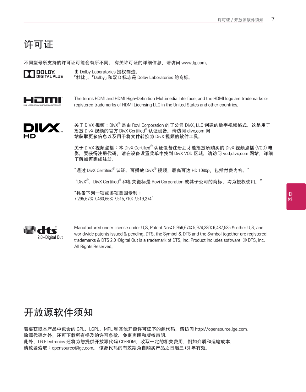 LG 55EA9700-CA液晶彩电使用说明书-6 LG 55EA9700-CA液晶彩电使用说明书-6