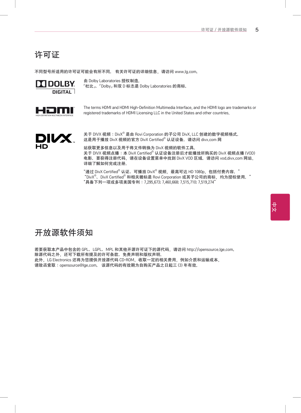 LG 42LN5180-CQ液晶电视机使用说明书-6