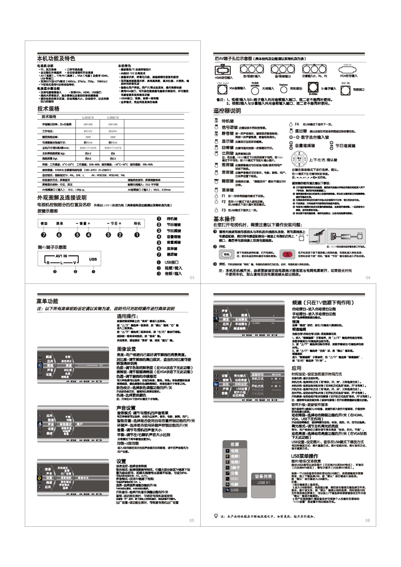 TCL王牌L26S10液晶彩电使用说明书-1 TCL王牌L26S10液晶彩电使用说明书-1