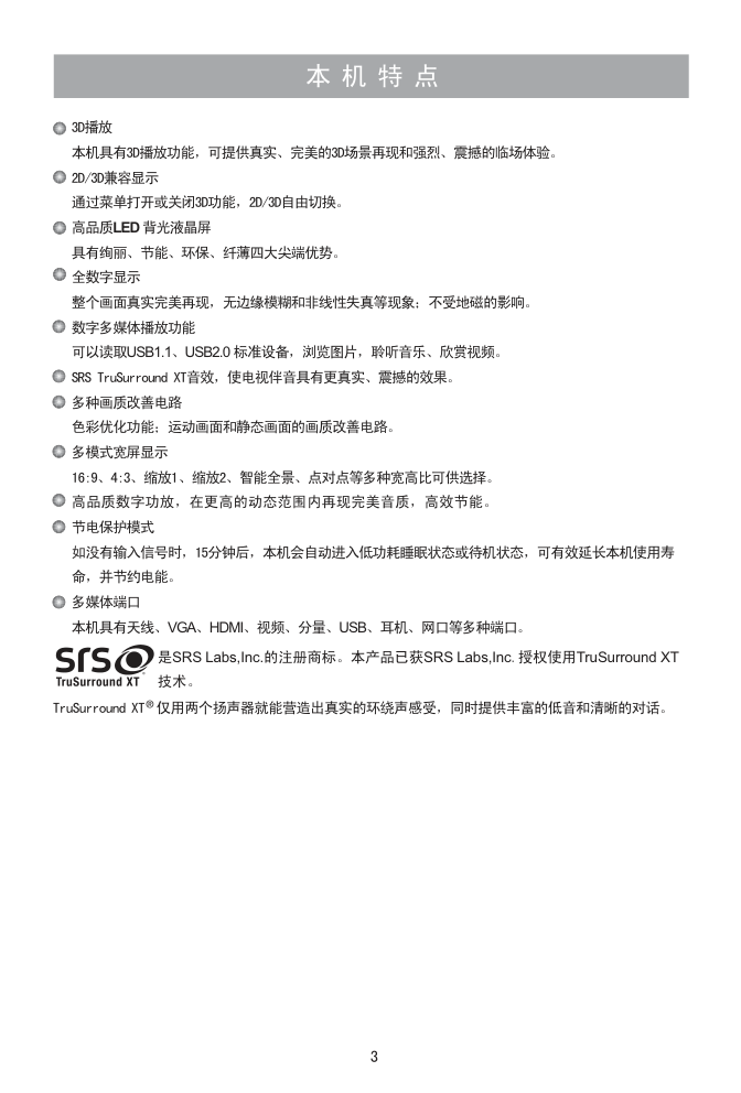 海信LED37T29X3D液晶彩电使用说明书-3