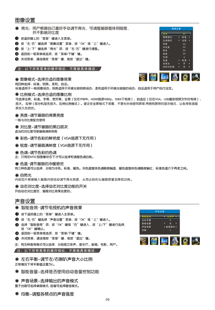 TCL王牌L42M90液晶彩电使用说明书-7 TCL王牌L42M90液晶彩电使用说明书-7