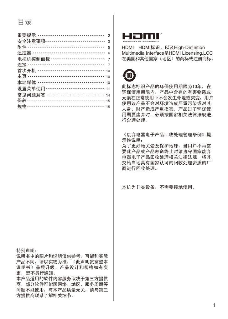 松下TH-43DX500C液晶彩电使用说明书-1 松下TH-43DX500C液晶彩电使用说明书-1