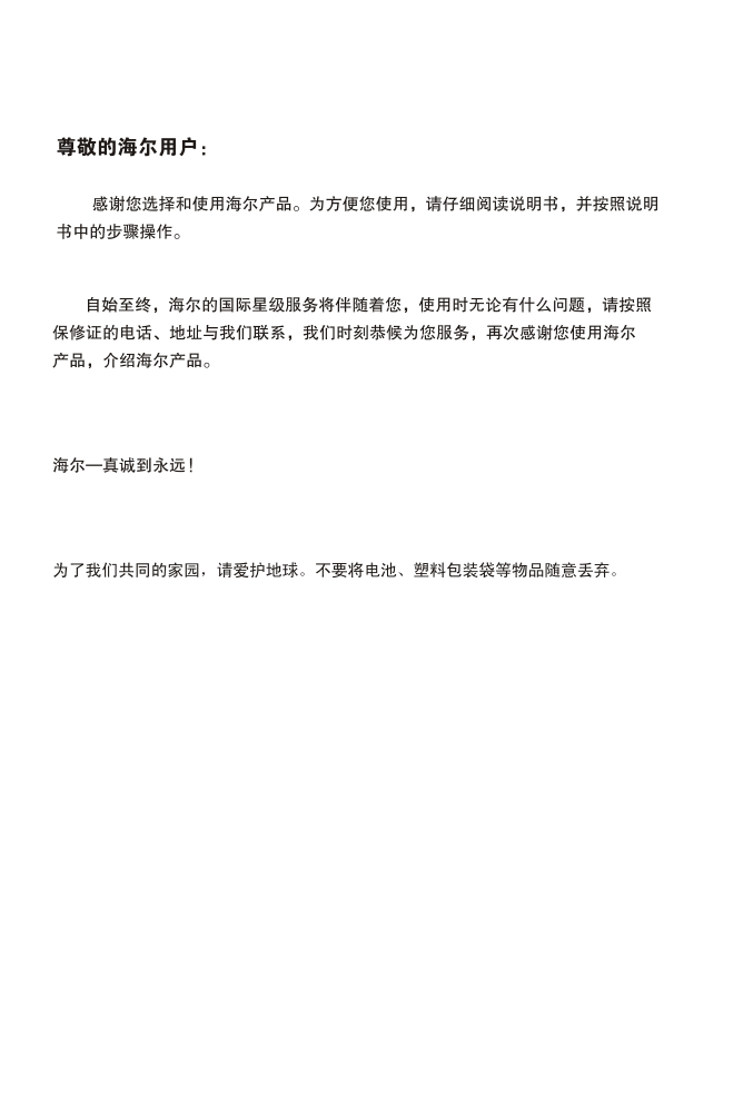海尔L22A18-A液晶彩电使用说明书-1 海尔L22A18-A液晶彩电使用说明书-1