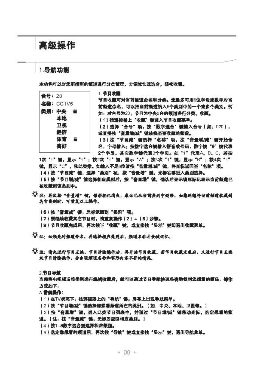 TCL王牌NT21M89彩电使用说明书-9