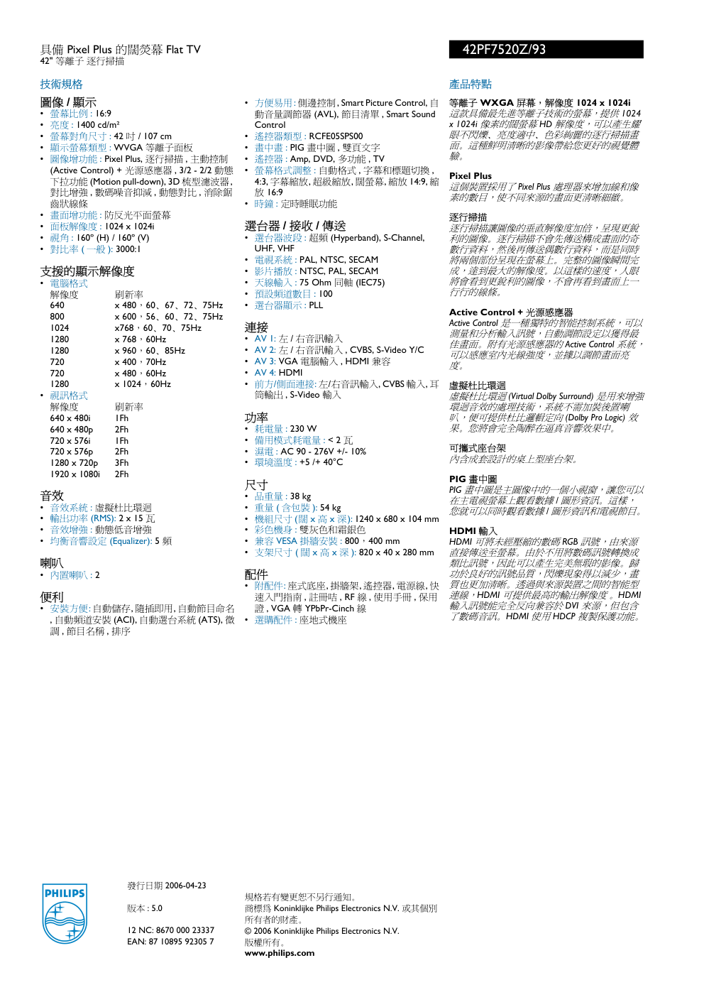 PHILIPS 42PF7520电视说明书-1 PHILIPS 42PF7520电视说明书-1