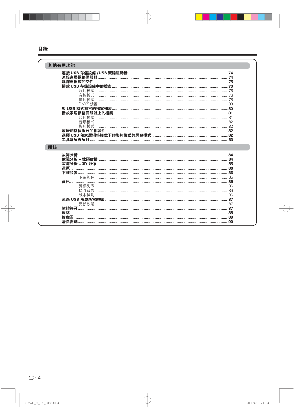 声宝LC-70X55H型液晶电视机说明书-3 声宝LC-70X55H型液晶电视机说明书-3