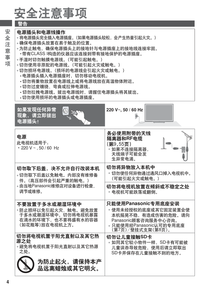 松下TH-P42C33C等离子彩电使用说明书-3 松下TH-P42C33C等离子彩电使用说明书-3