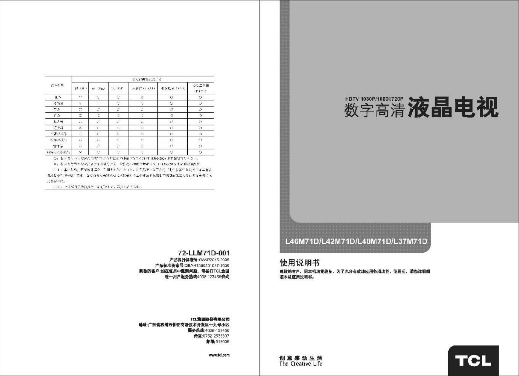 TCL王牌L37M71D液晶彩电使用说明书-0 TCL王牌L37M71D液晶彩电使用说明书-0
