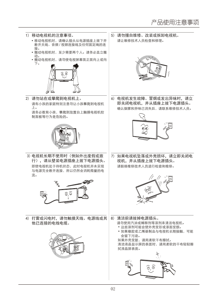 TCL王牌L42E4550A-3D液晶彩电使用说明书-5 TCL王牌L42E4550A-3D液晶彩电使用说明书-5
