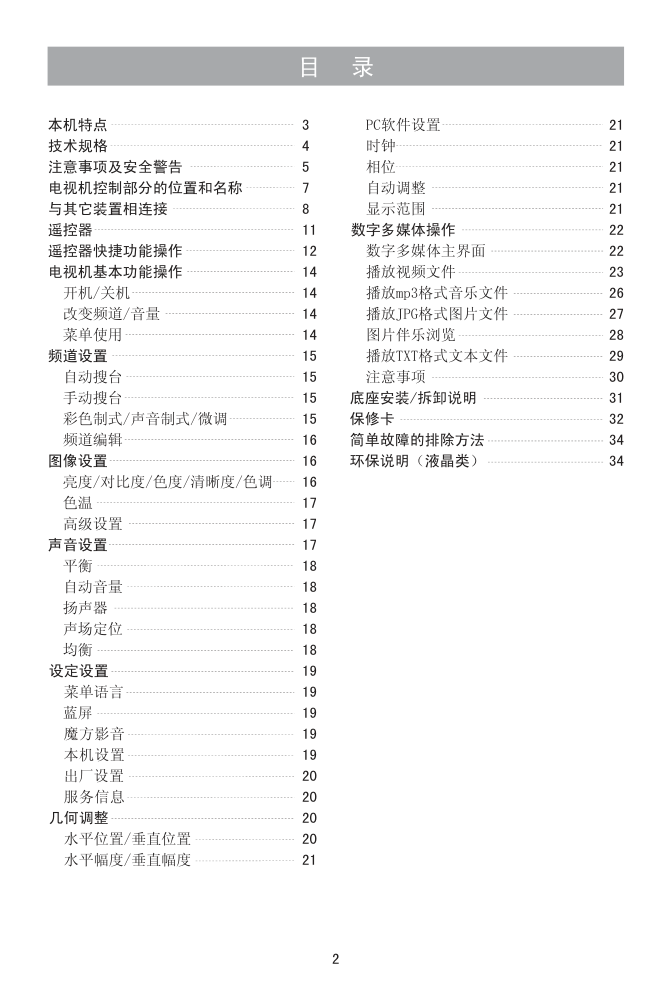 海信LED24K100液晶电视说明书-2 海信LED24K100液晶电视说明书-2
