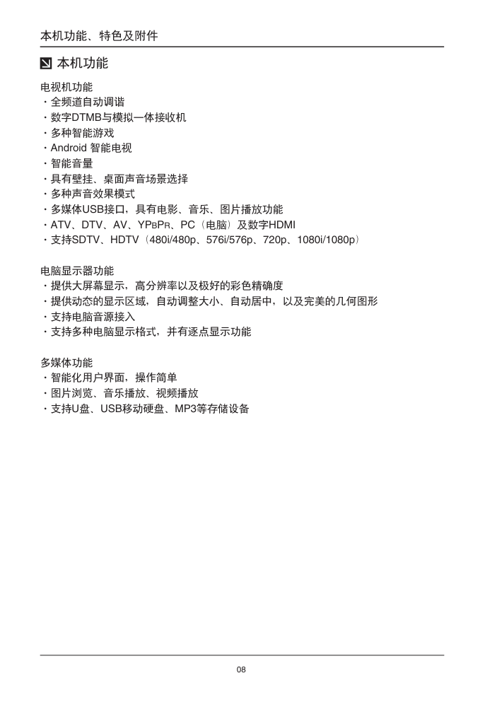 TCL王牌D40A810液晶彩电使用说明书-9 TCL王牌D40A810液晶彩电使用说明书-9