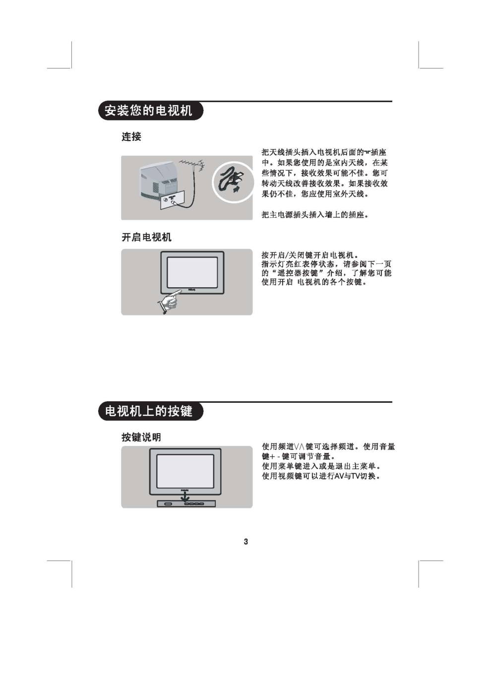 飞利浦29PT662693彩电使用说明书-5 飞利浦29PT662693彩电使用说明书-5