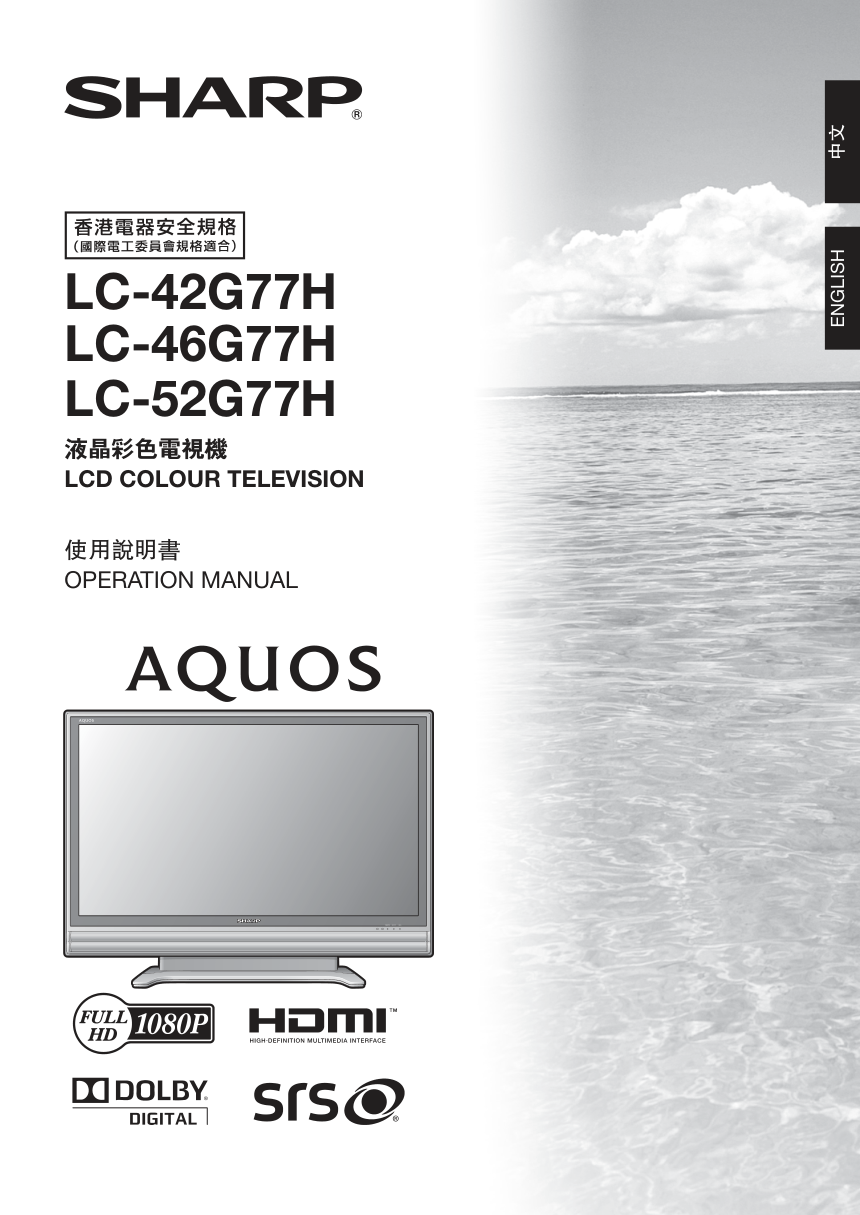 声宝LC-42G77H型液晶电视机说明书-0 声宝LC-42G77H型液晶电视机说明书-0
