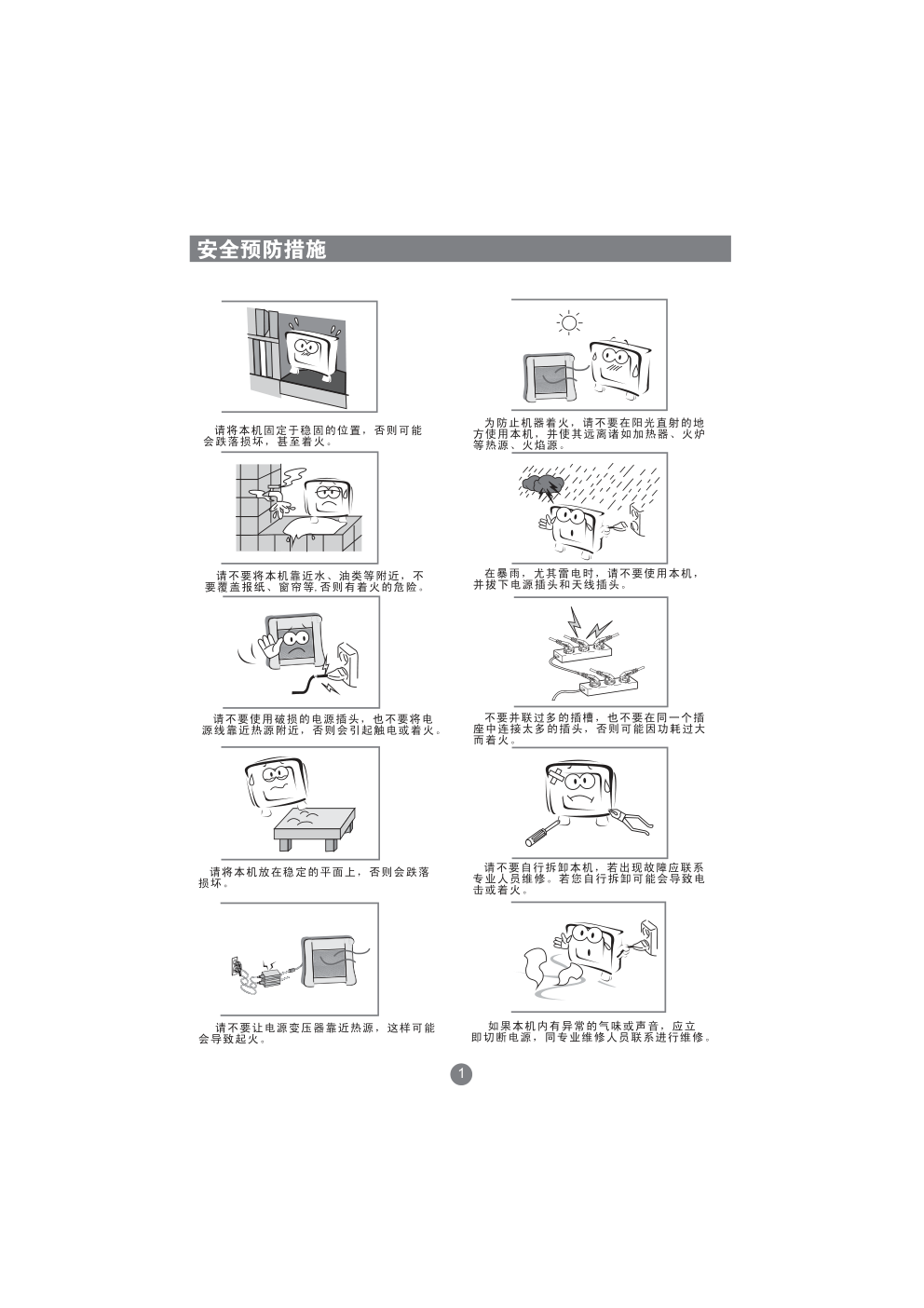 海尔LU42R1液晶彩电使用说明书-5 海尔LU42R1液晶彩电使用说明书-5
