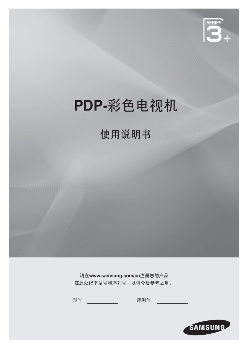 三星PS50C350B1等离子彩电使用说明书-0