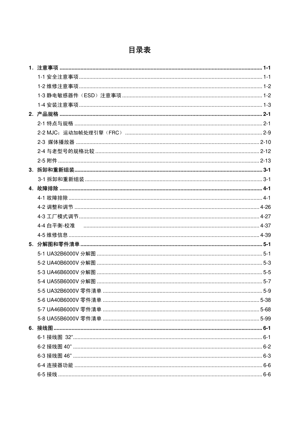 三星液晶电视UA32B6000VUA40B6000VUA46B6000VUA55B6000V说明书-1