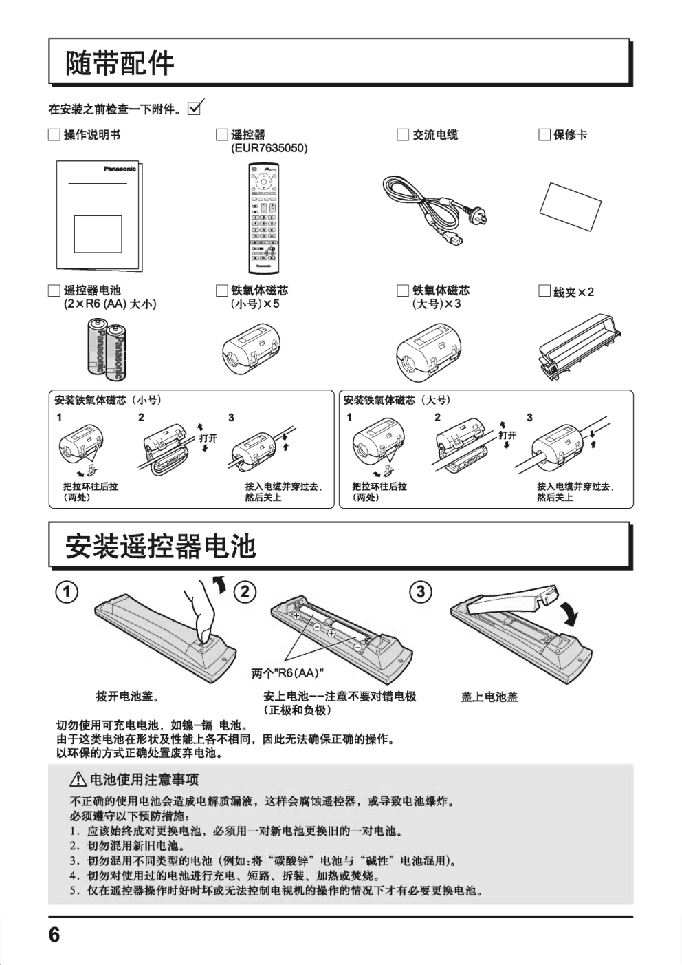松下等离子电视TH-50PV30C型使用说明书-5 松下等离子电视TH-50PV30C型使用说明书-5