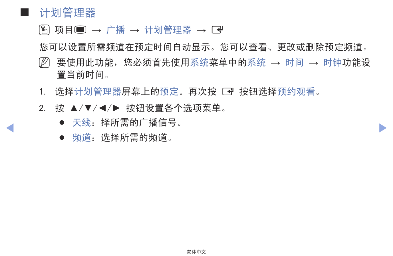 三星PA51H4000等离子彩电使用说明书-9 三星PA51H4000等离子彩电使用说明书-9