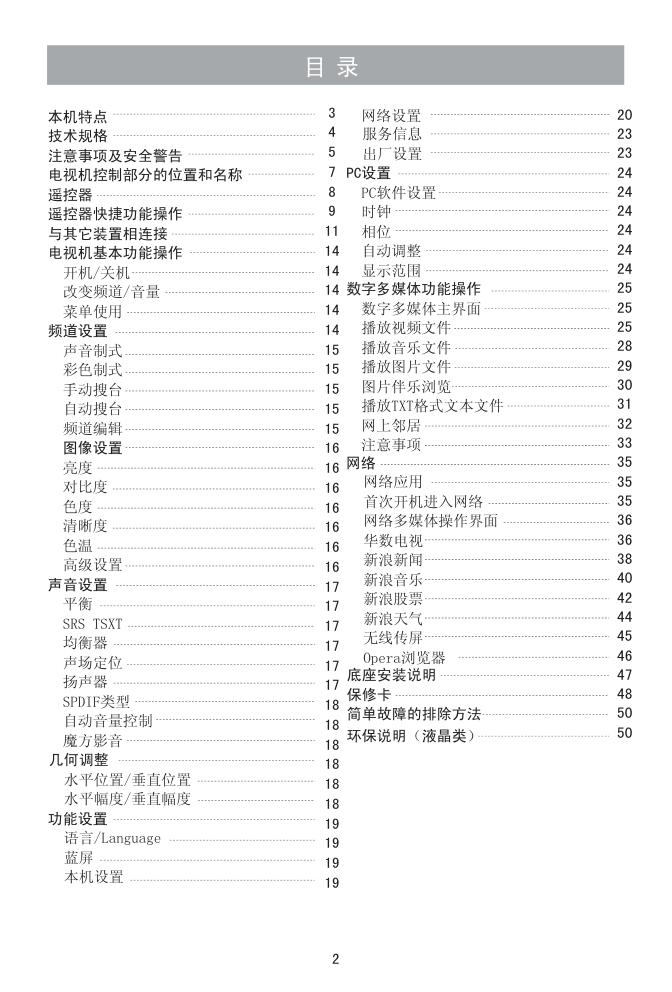 海信LED32K28液晶彩电使用说明书-2 海信LED32K28液晶彩电使用说明书-2