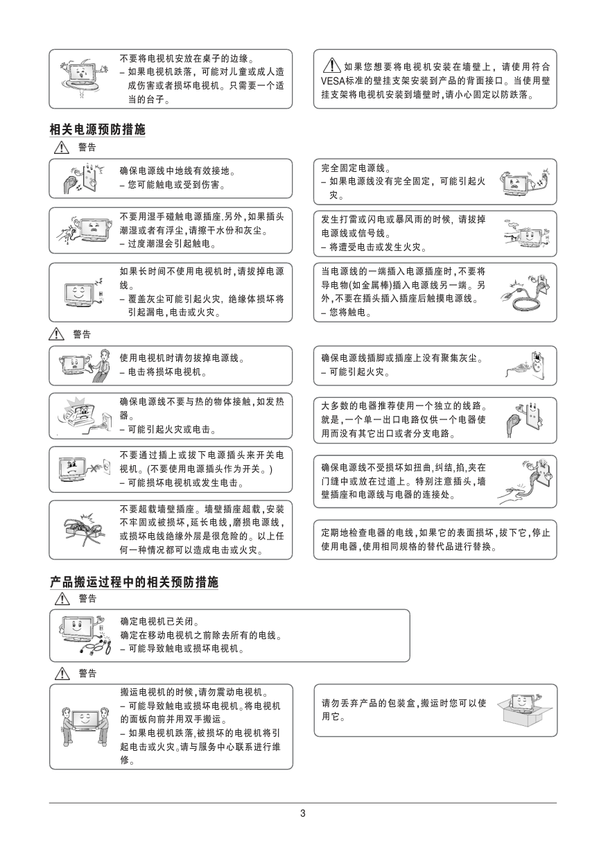 LG  42LV5740-CE液晶彩电使用说明书-3
