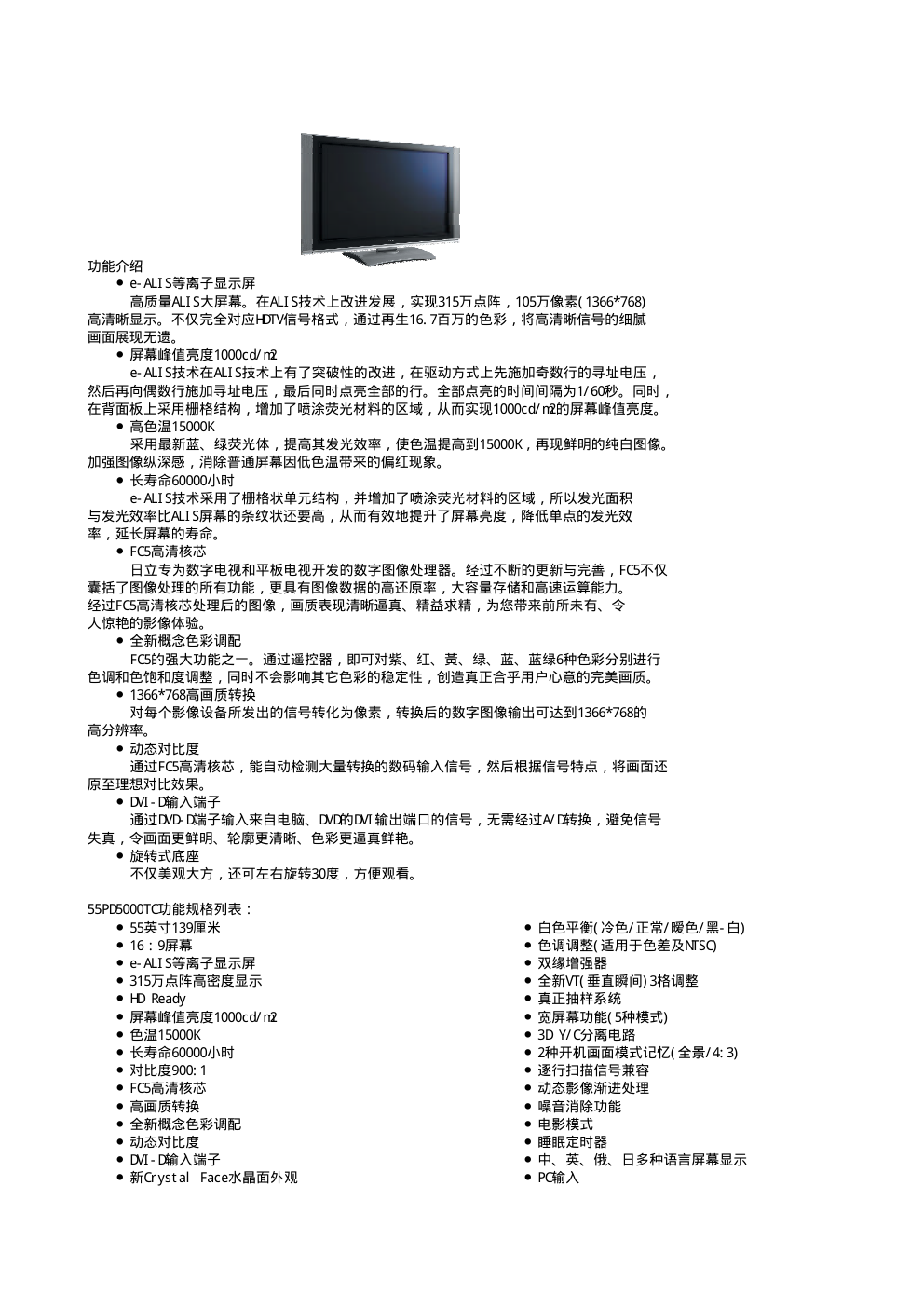 日立55PD5000TC彩电使用说明书-0 日立55PD5000TC彩电使用说明书-0