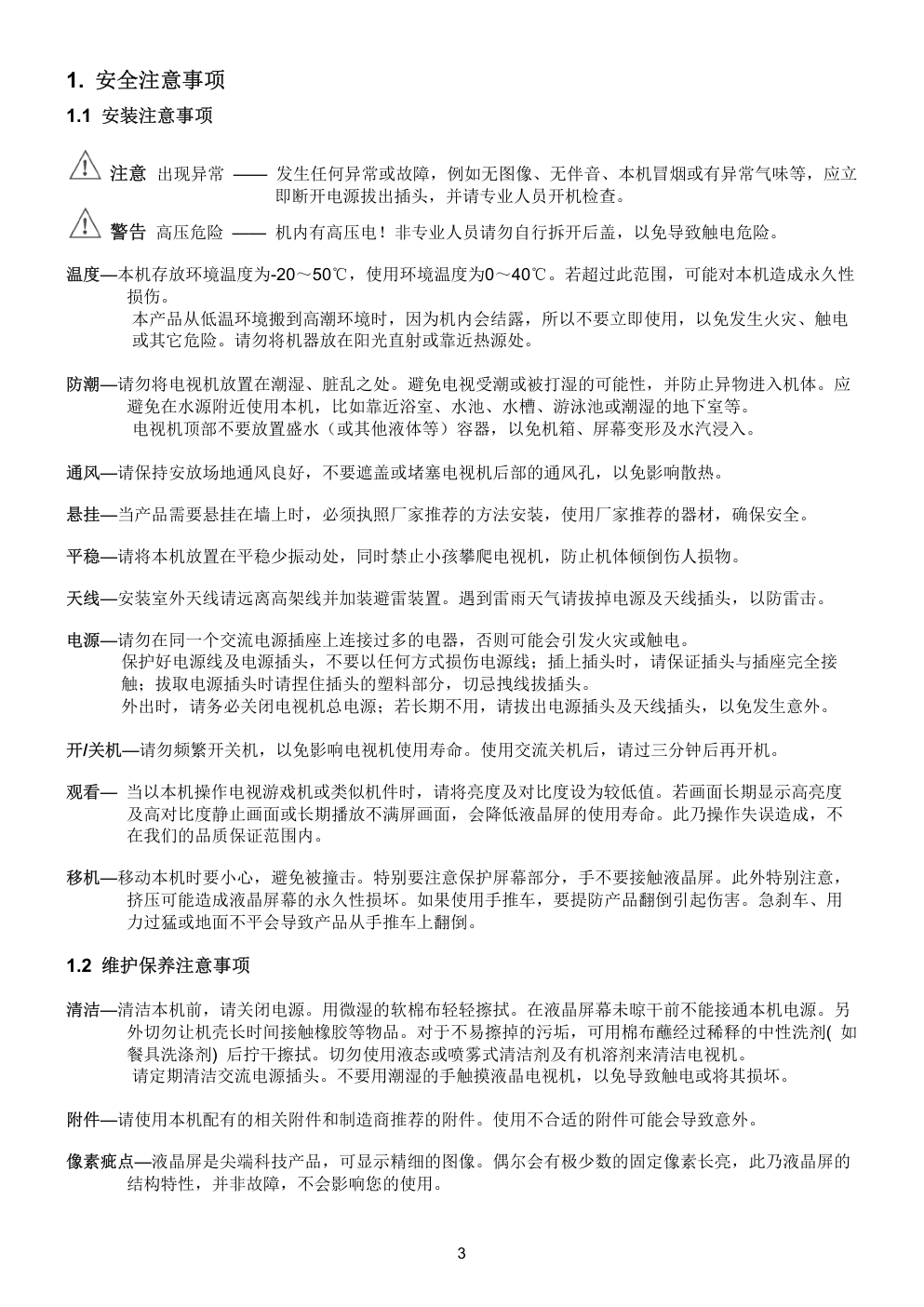 长虹LED42988液晶电视维修培训手册-2