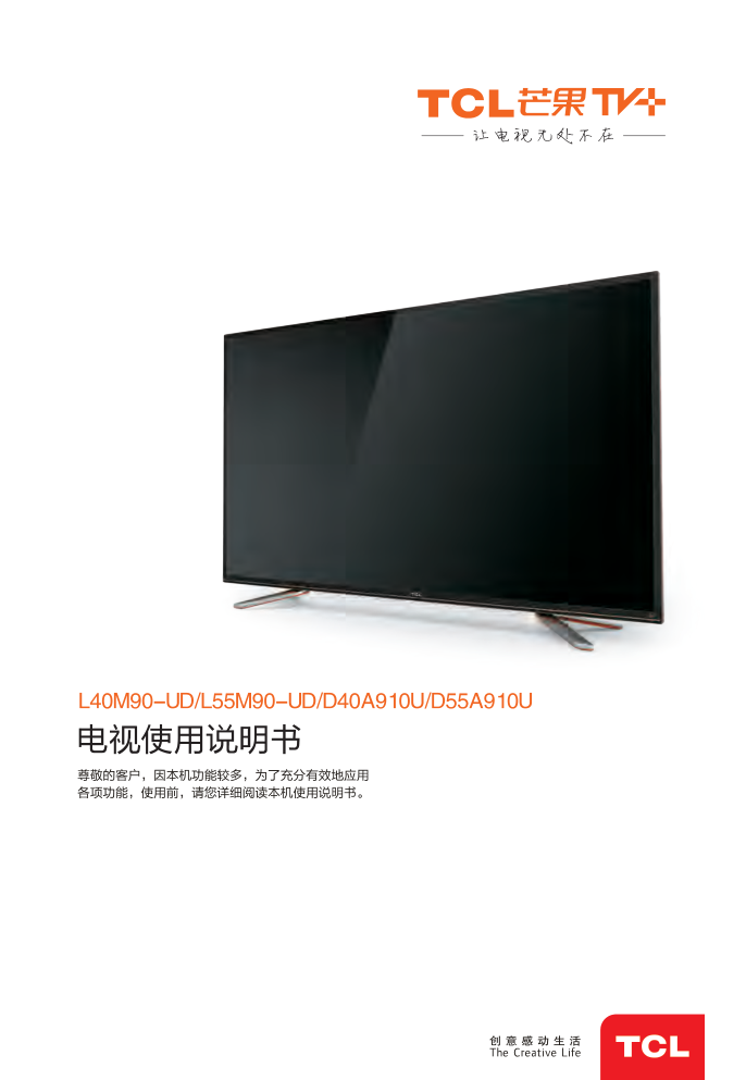 TCL王牌L40M90-UD液晶彩电使用说明书-0