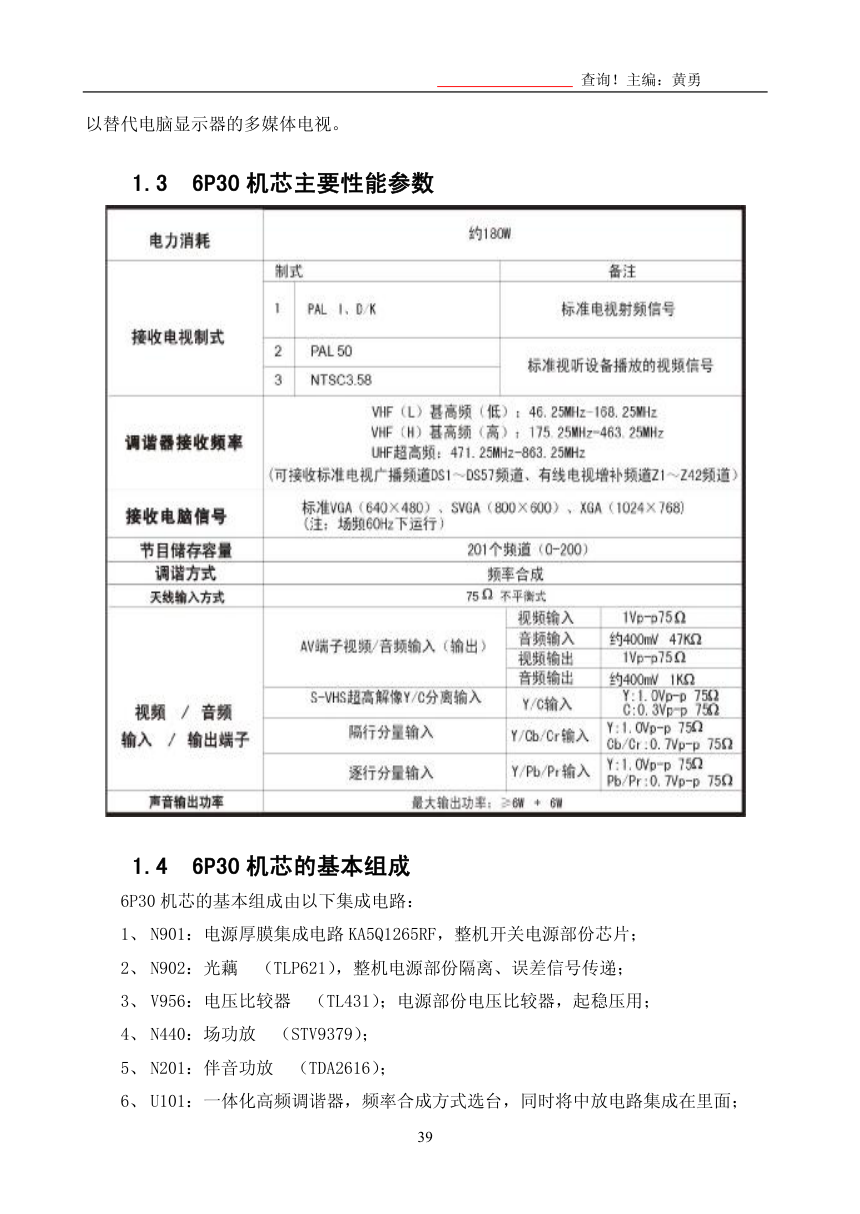 创维彩电6P30机芯维修手册-2