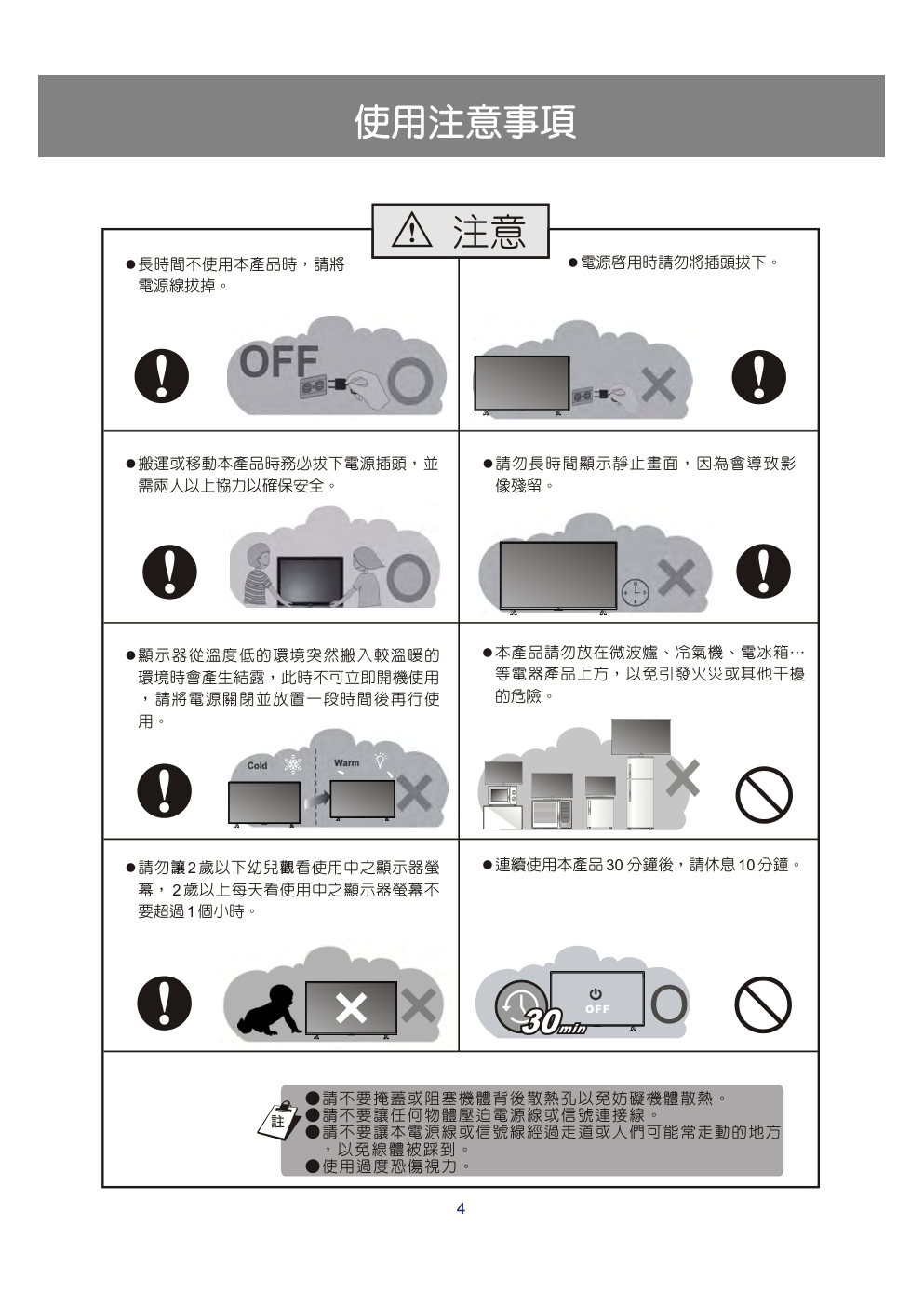 声宝EM-50DT16D液晶彩电使用说明书-4 声宝EM-50DT16D液晶彩电使用说明书-4