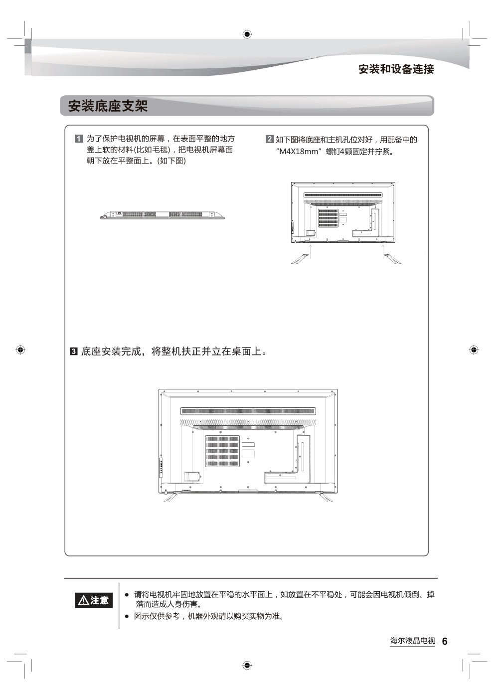 海尔LS58AL88A91液晶彩电使用说明书-6 海尔LS58AL88A91液晶彩电使用说明书-6