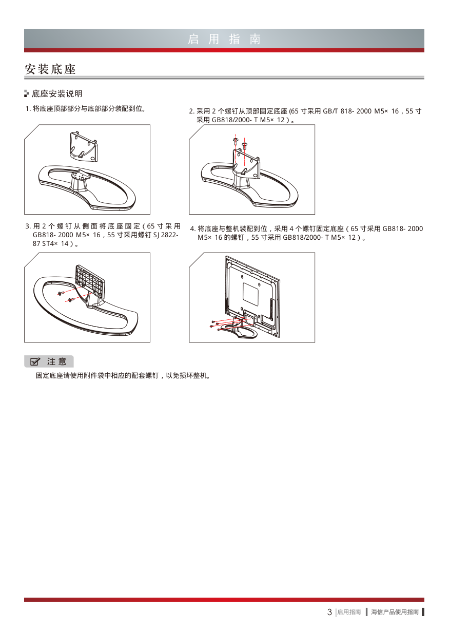 海信LED55XT780G3D液晶彩电使用说明书-8 海信LED55XT780G3D液晶彩电使用说明书-8