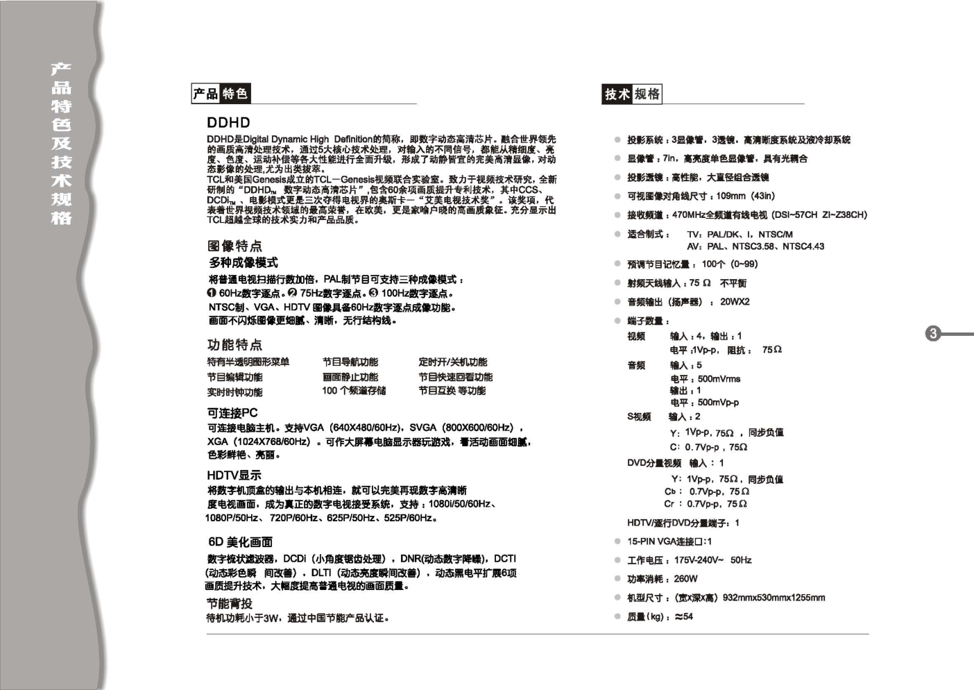 TCL王牌HID43P7彩电使用说明书-3 TCL王牌HID43P7彩电使用说明书-3