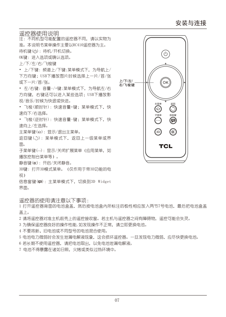 TCL王牌L42E4380A-3D液晶彩电使用说明书-7