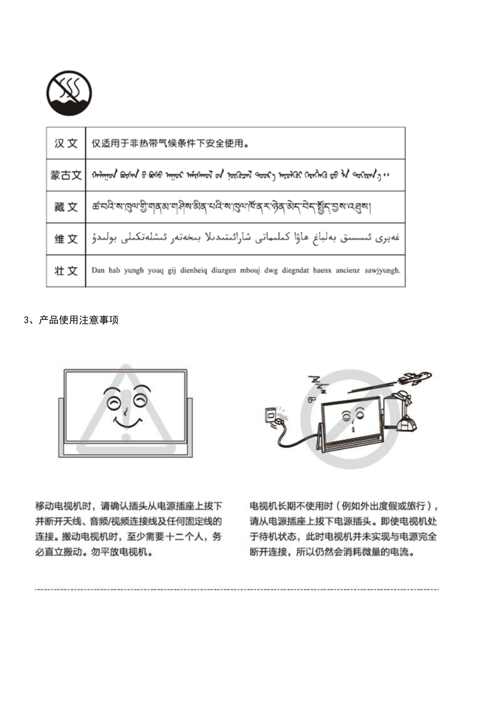 TCL王牌L110H9500A-UD液晶彩电使用说明书-4 TCL王牌L110H9500A-UD液晶彩电使用说明书-4