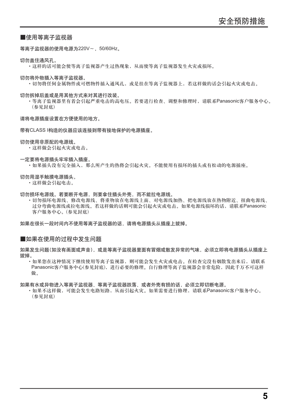 松下高清等离子电视TH-65PF12CK型使用说明书-4 松下高清等离子电视TH-65PF12CK型使用说明书-4