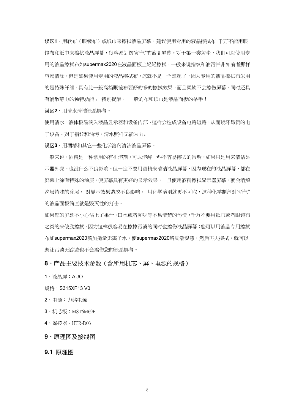 Haier S315XF13彩电维修手册-8 Haier S315XF13彩电维修手册-8