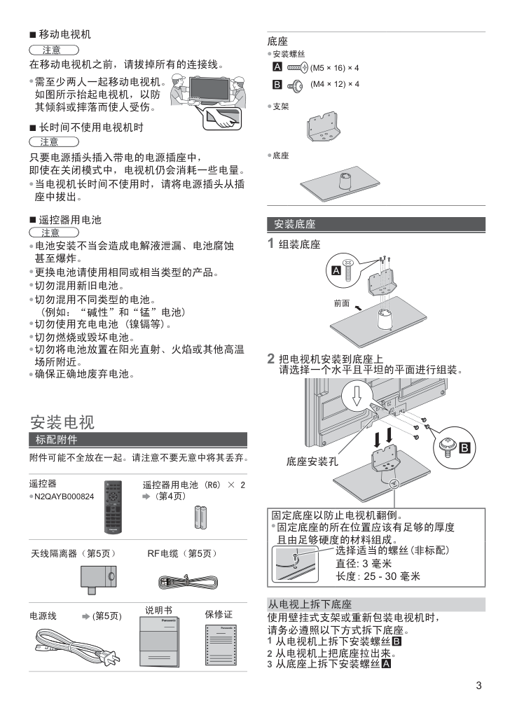松下TH-L32XM6C液晶彩电使用说明书-2