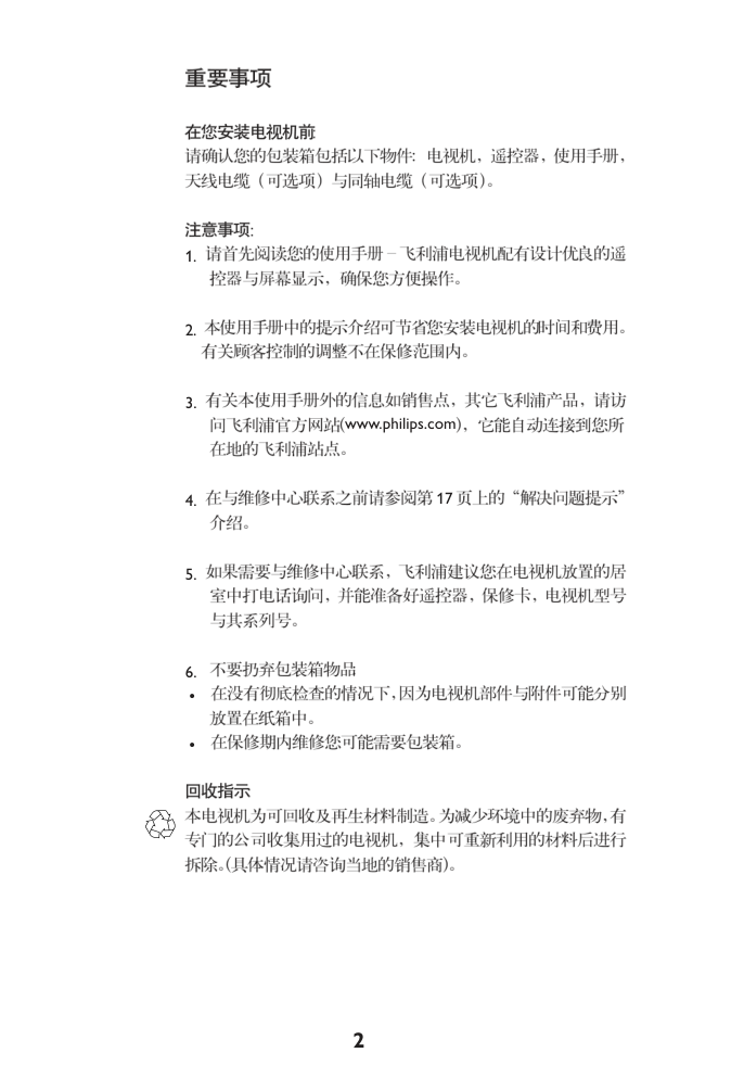 飞利浦29AL188电视机使用说明书-1 飞利浦29AL188电视机使用说明书-1
