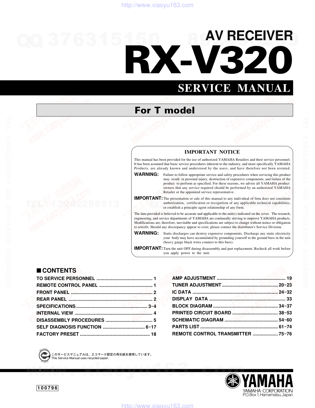 雅马哈YAMAHA RX-V320电路图-0