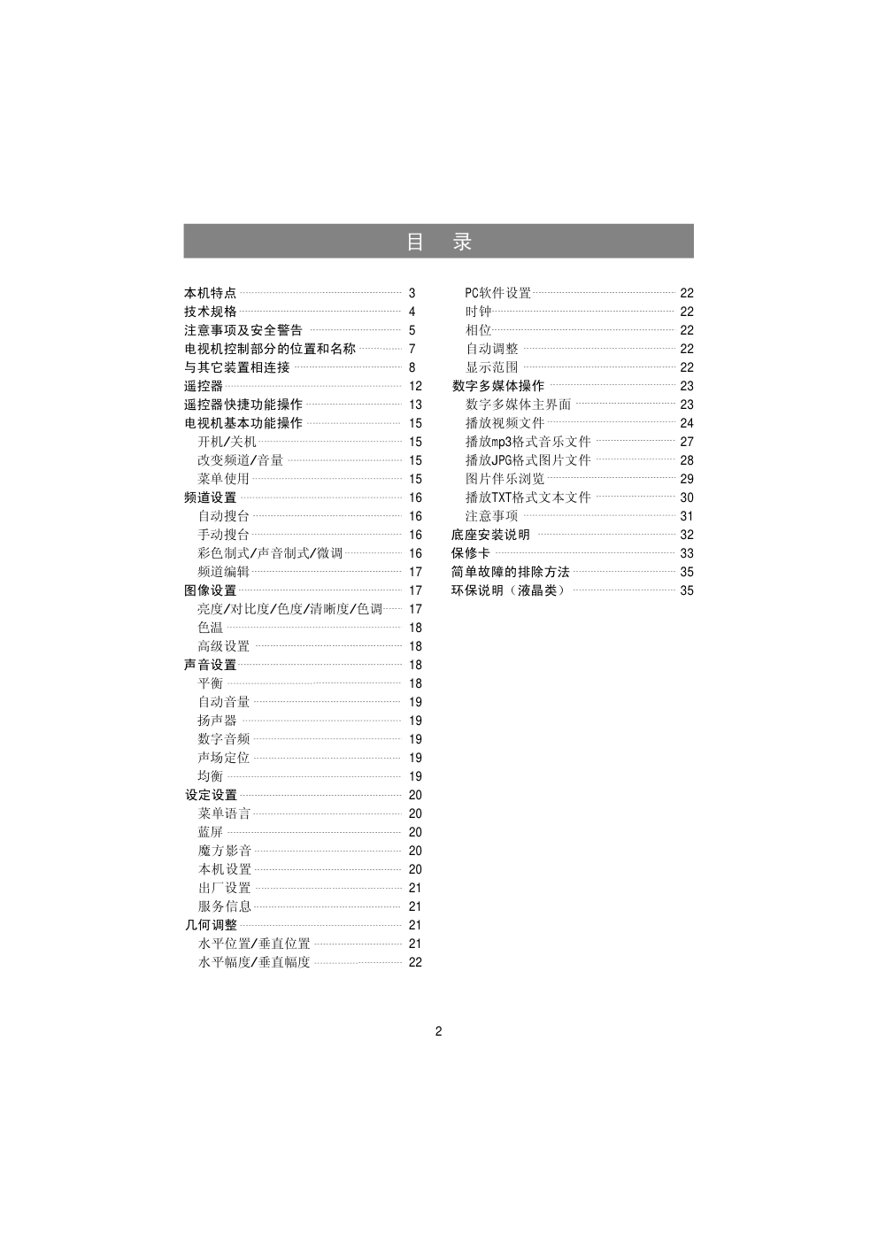 海信LED39K100液晶彩电使用说明书-2 海信LED39K100液晶彩电使用说明书-2