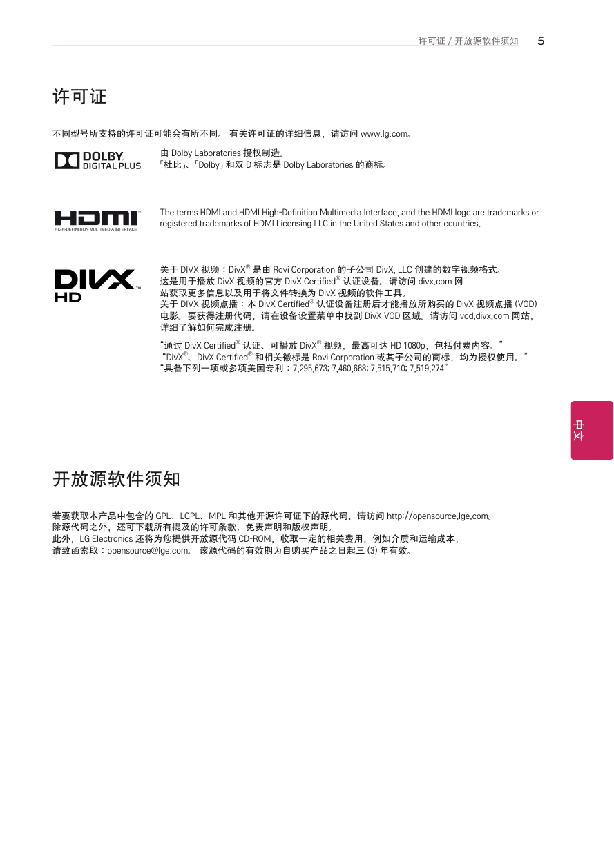 LG 55LN579E-CA液晶彩电使用说明书-4 LG 55LN579E-CA液晶彩电使用说明书-4