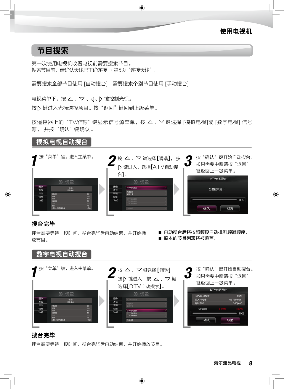 海尔LE60B3000彩电说明书-8 海尔LE60B3000彩电说明书-8