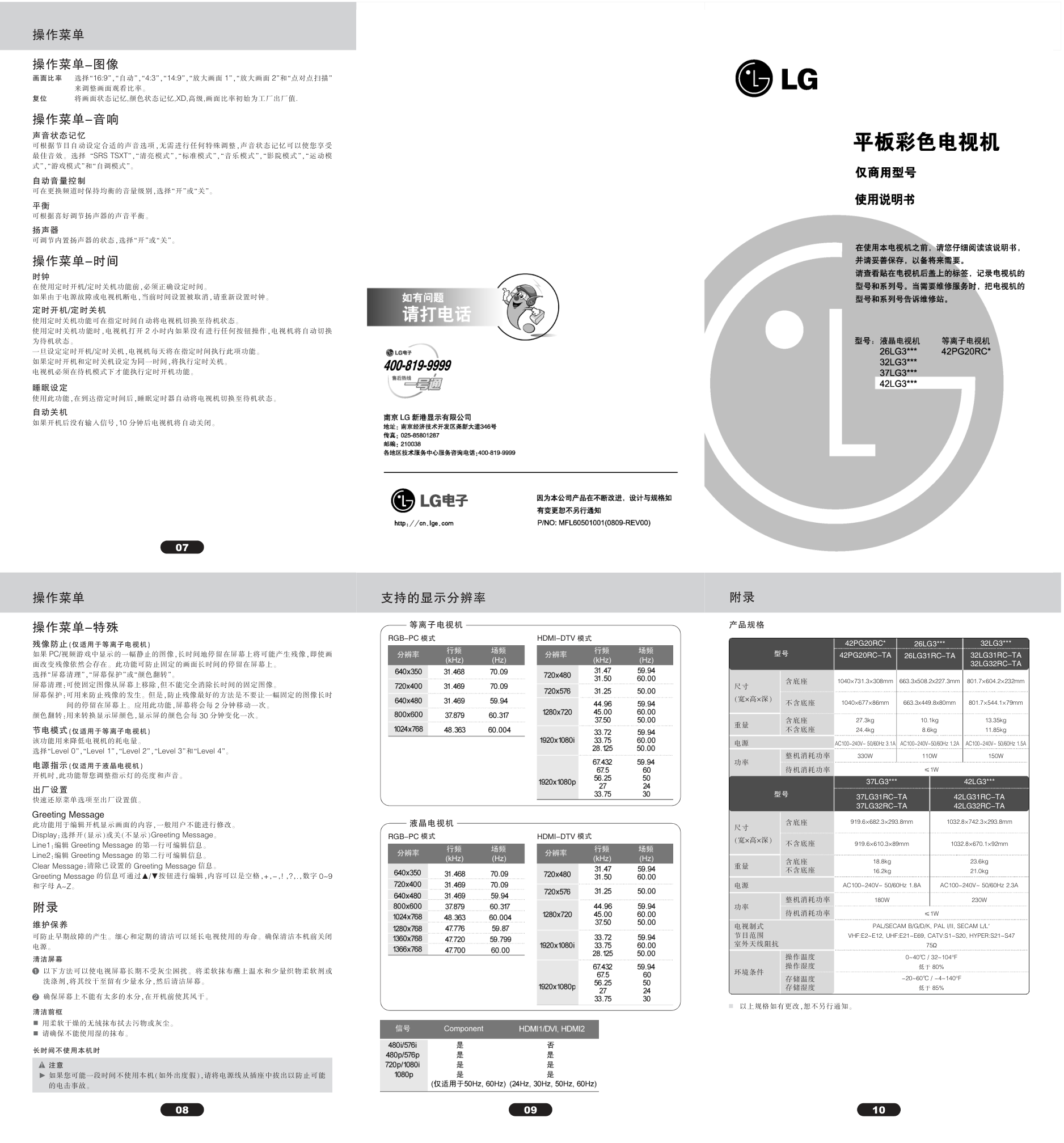 LG 32LG31RC液晶彩电使用说明书-1