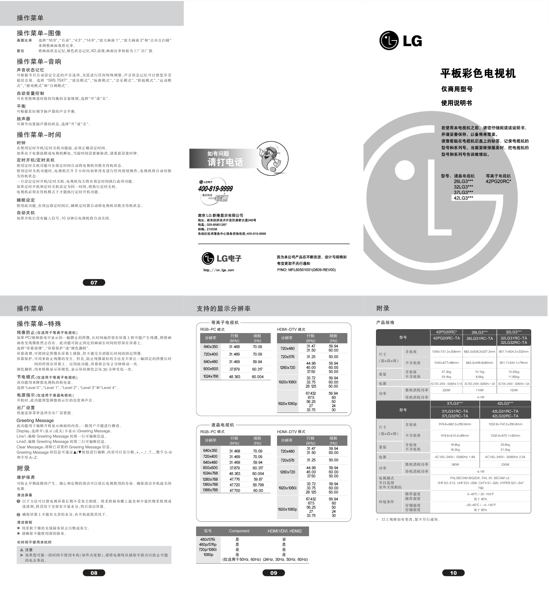 LG 37LG32RC液晶彩电使用说明书-1
