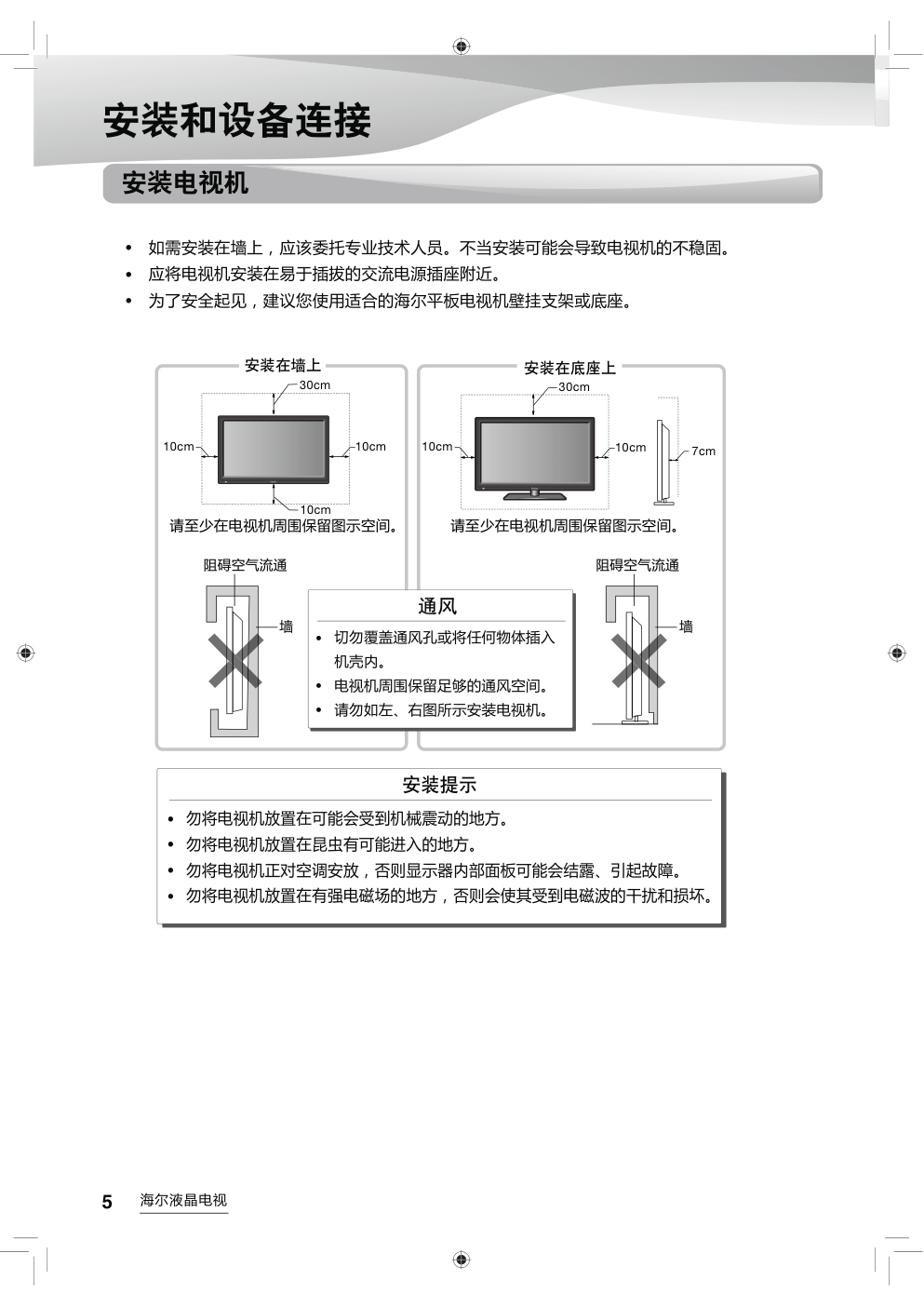 海尔LS75AL88U62液晶彩电使用说明书-5