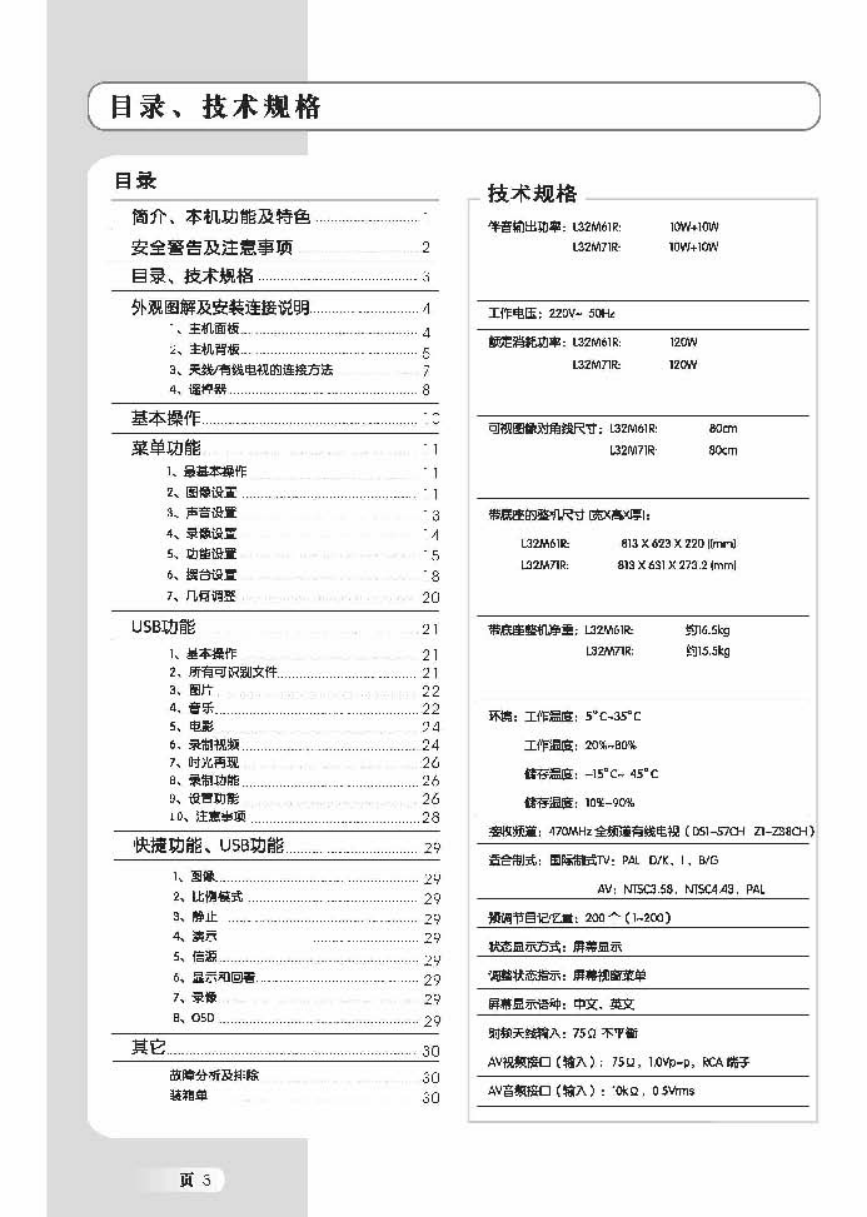 TCL王牌L32M71R液晶彩电使用说明书-3