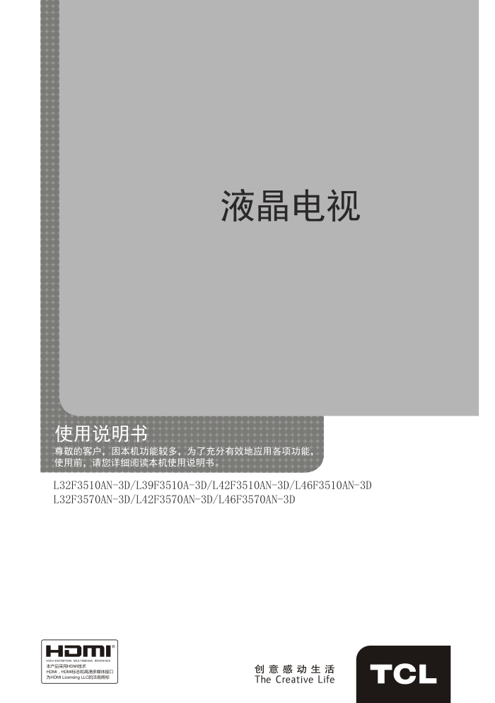 TCL王牌L46F3510AN-3D液晶彩电使用说明书-0 TCL王牌L46F3510AN-3D液晶彩电使用说明书-0