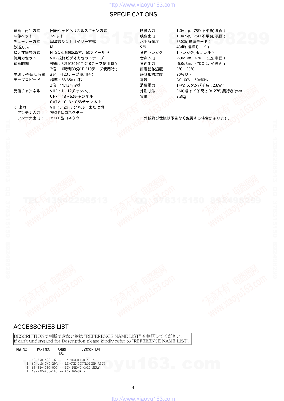 爱华AIWA HV-GR15D  CD播放机维修手册-3